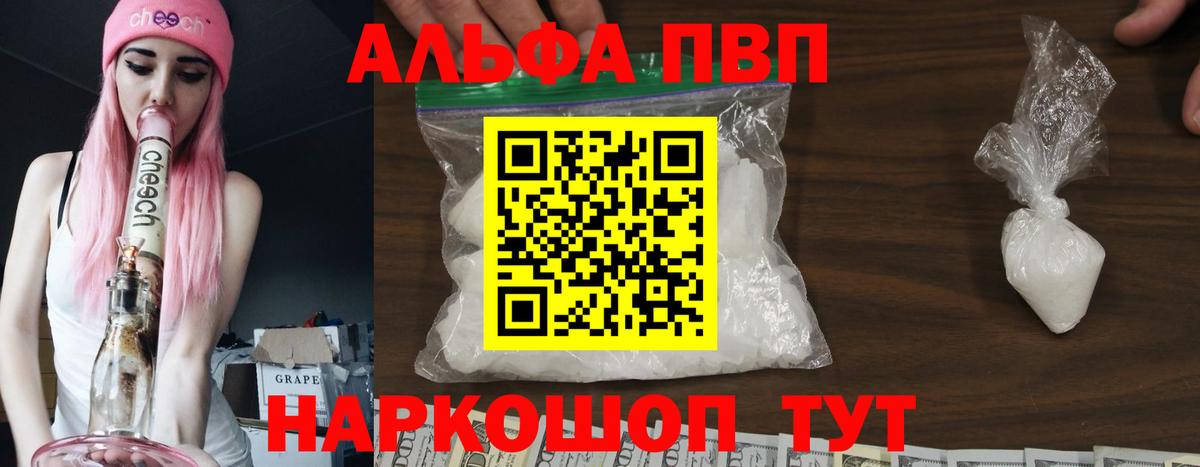 Альфа ПВП мука Кызыл