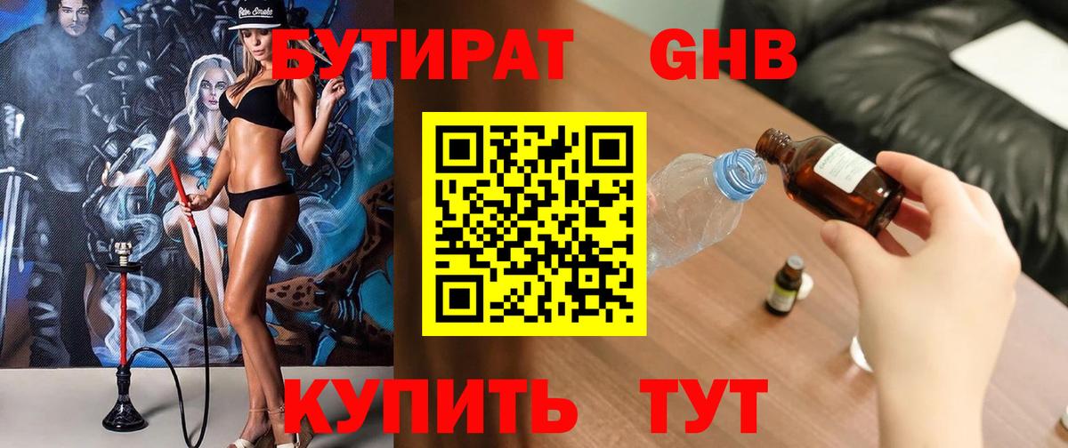 Бутират GHB Кызыл