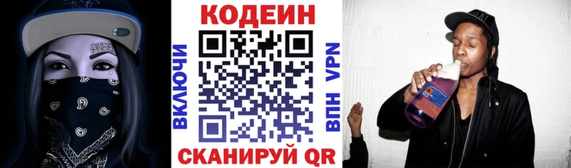 Кодеин Purple Drank  где найти   Кызыл 