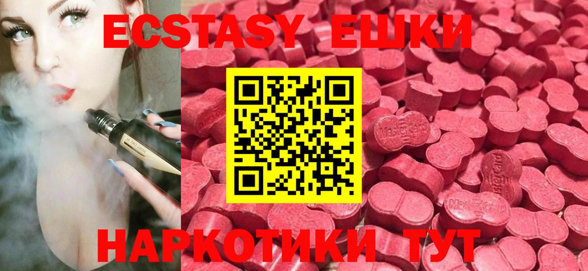 Экстази 280мг Кызыл