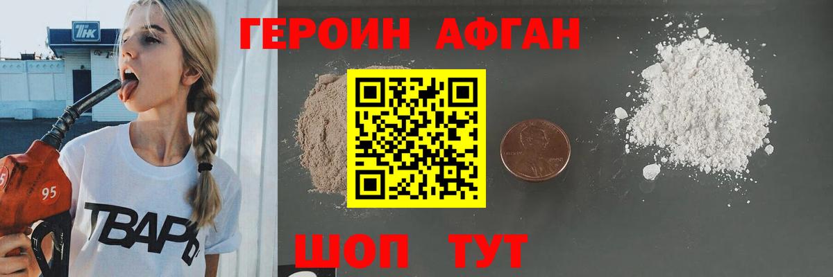 Героин хмурый  Вход с VPN  Кызыл 