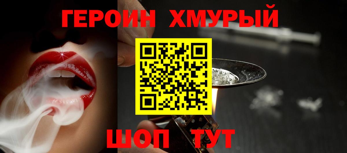 ГЕРОИН гречка Кызыл