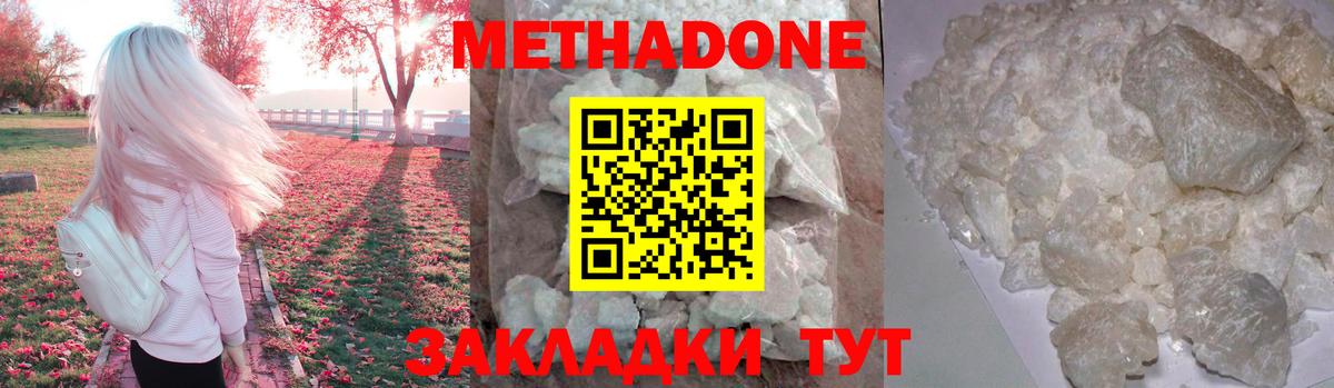 МЕТАДОН кристалл Кызыл