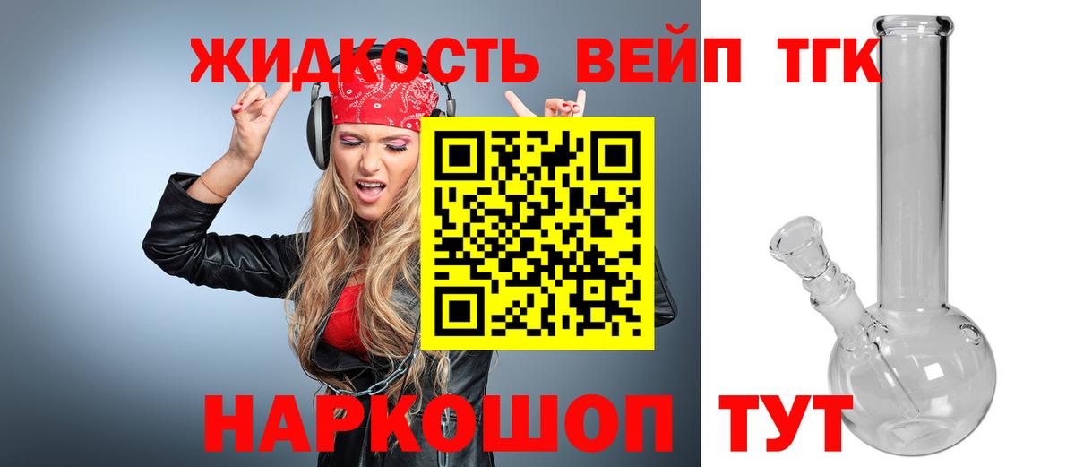 ТГК вейп Кызыл